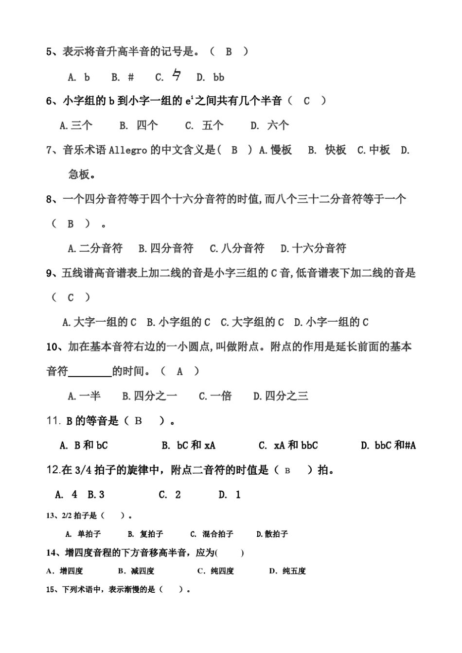 中小学生艺术考级基础乐理试题及答案_第2页