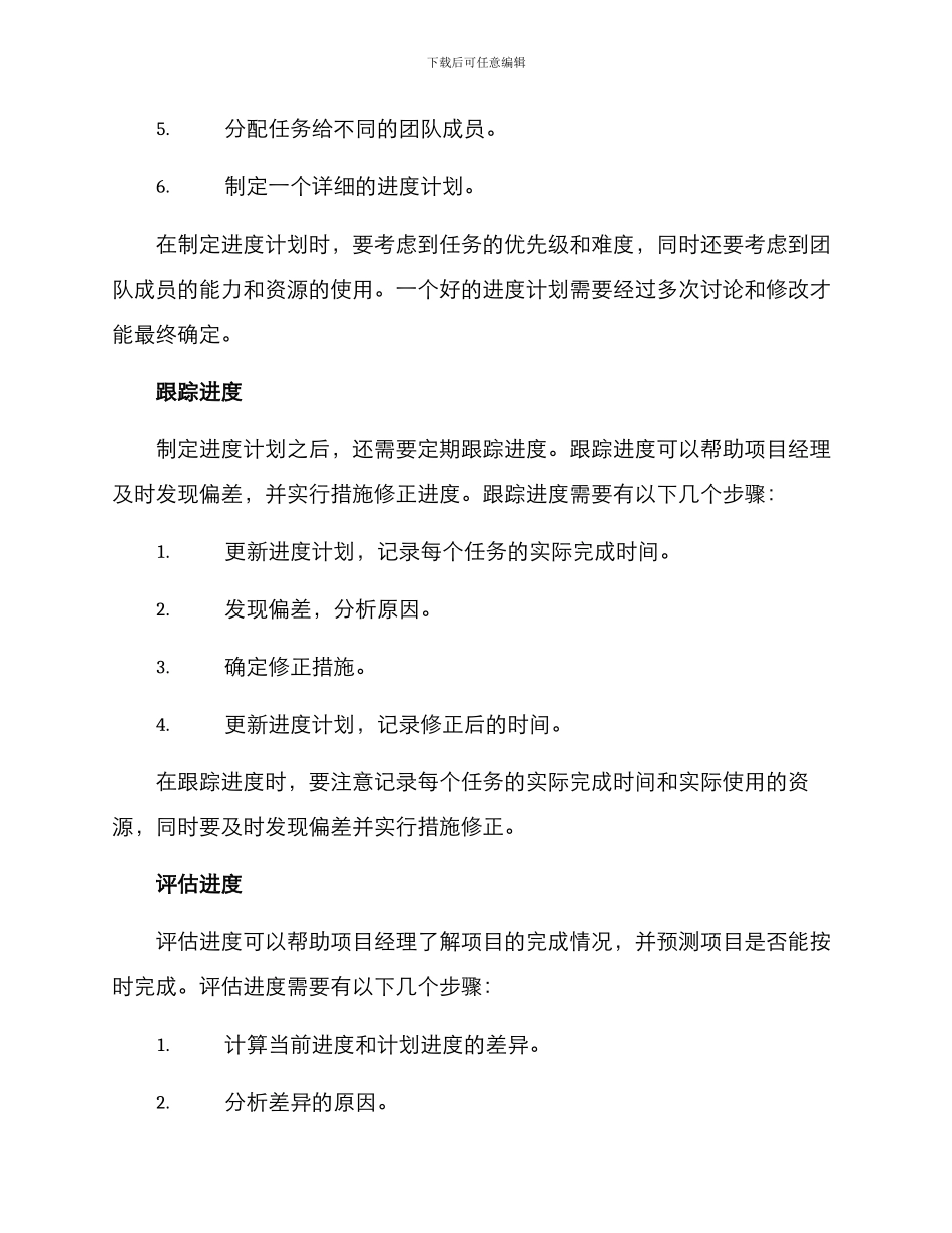 进度管理提升方案_第2页