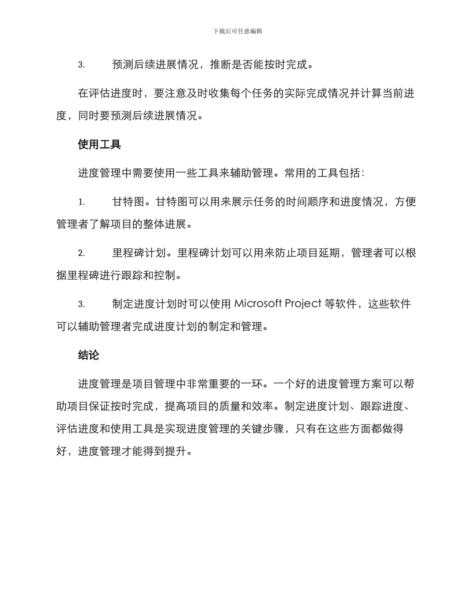 进度管理提升方案_第3页