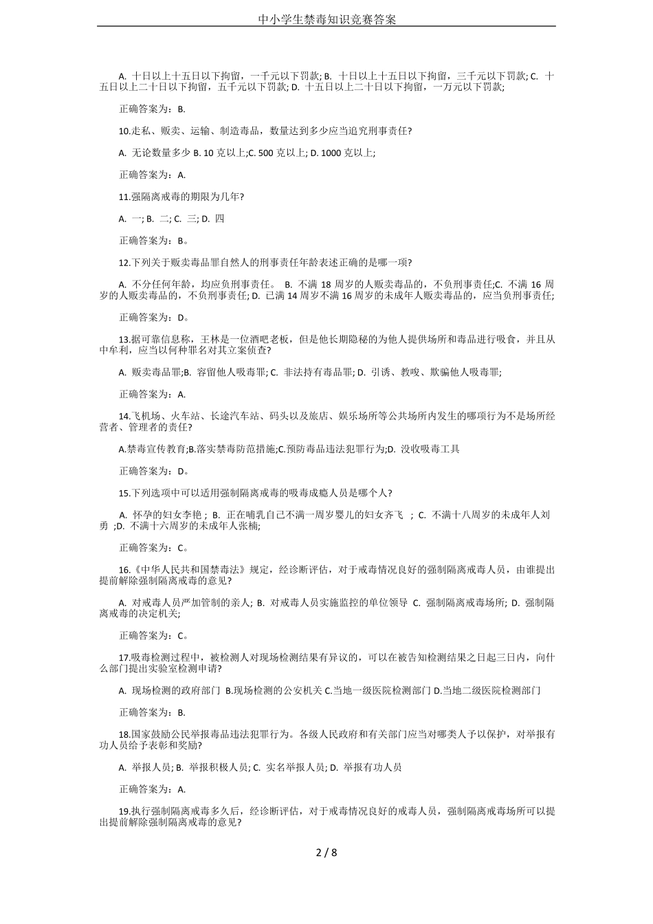 中小学生禁毒知识竞赛答案_第2页