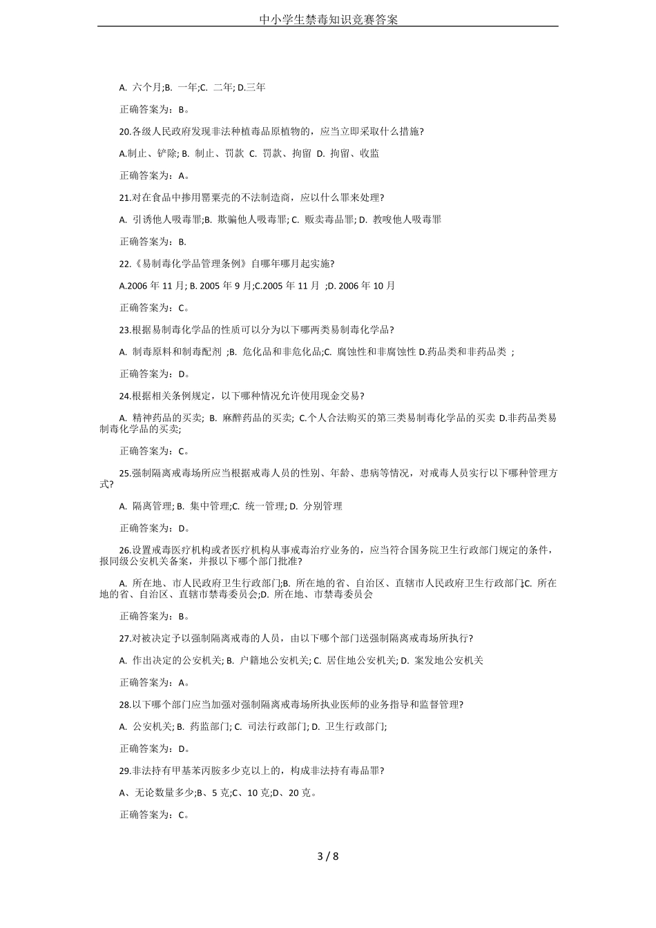 中小学生禁毒知识竞赛答案_第3页