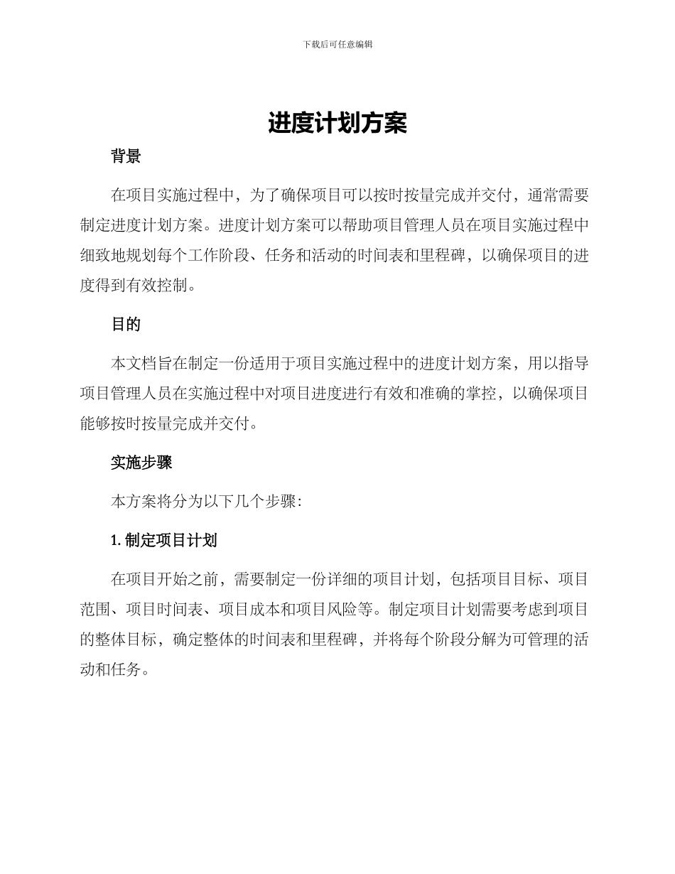 进度计划方案_第1页
