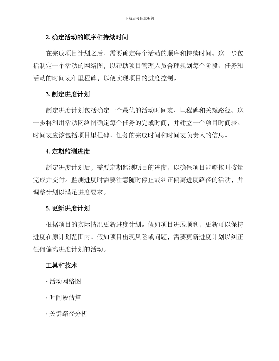 进度计划方案_第2页