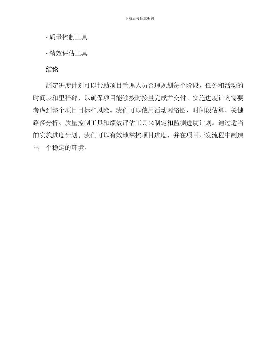 进度计划方案_第3页