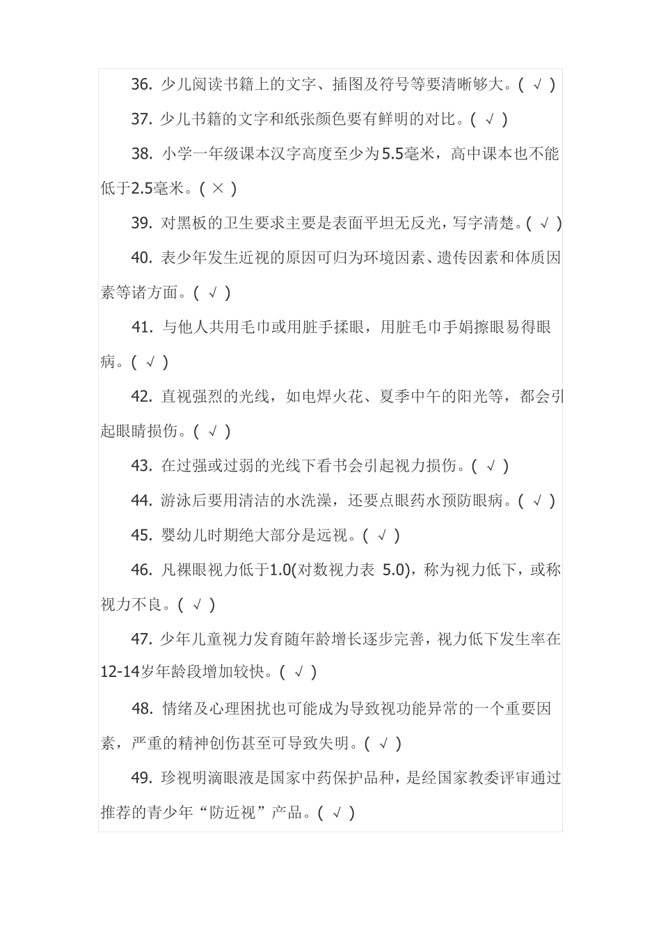 中小学生视力健康知识竞赛试题及答案_第3页