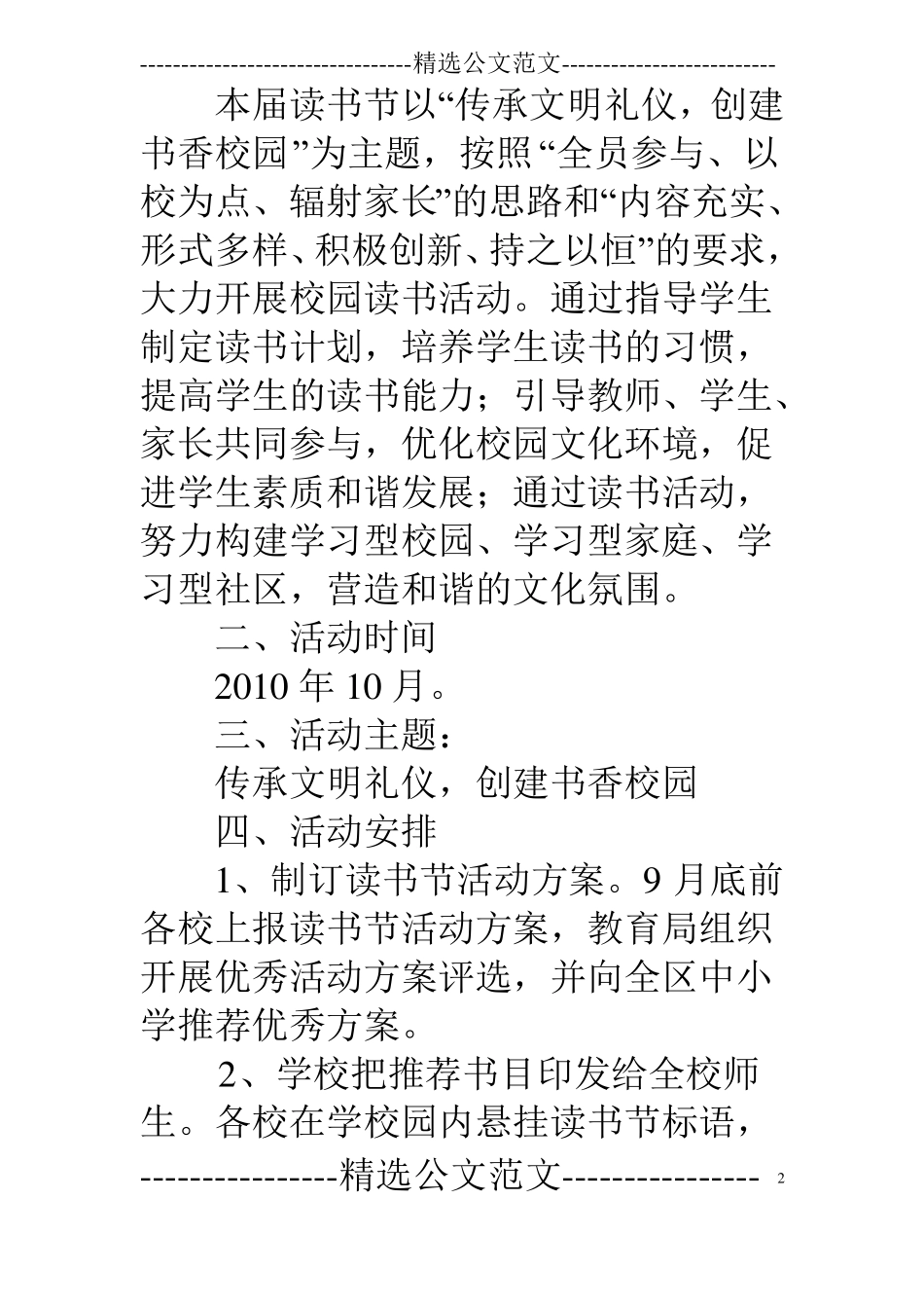 中小学生阅读节活动方案_第2页
