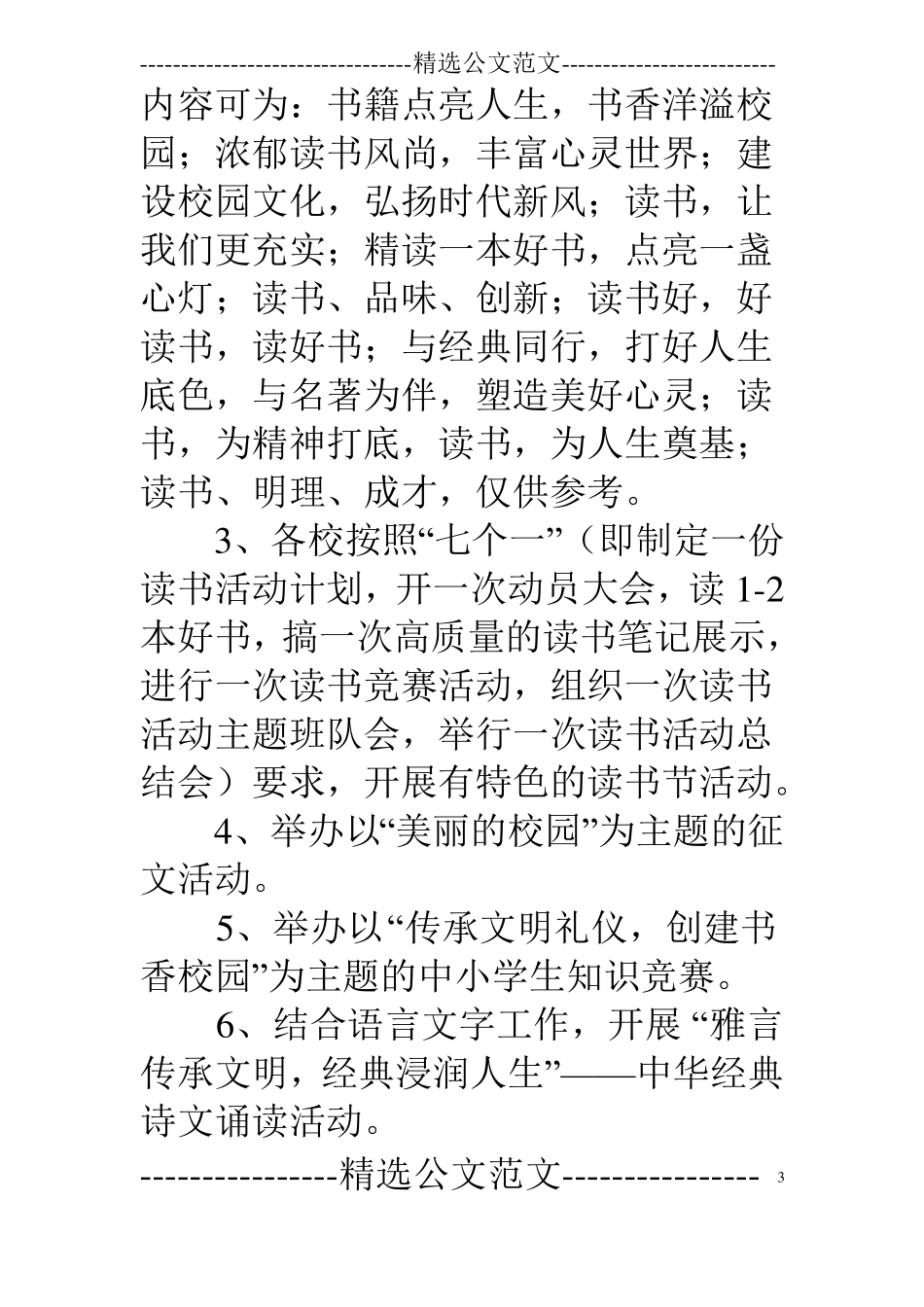 中小学生阅读节活动方案_第3页