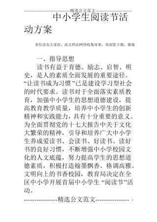 中小学生阅读节活动方案