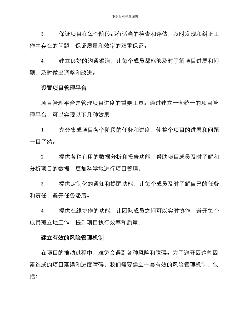 进度障碍设计方案_第2页