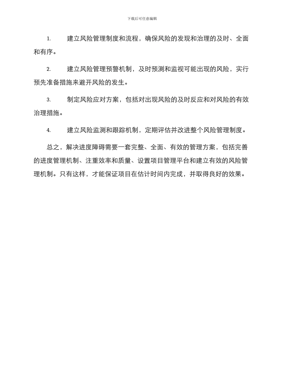 进度障碍设计方案_第3页