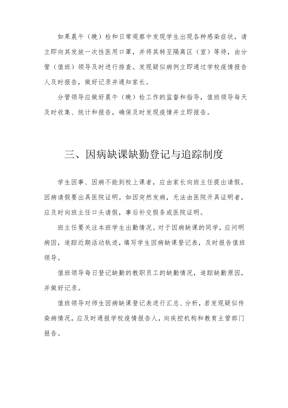 中小学疫情防控开学两案九制_第2页