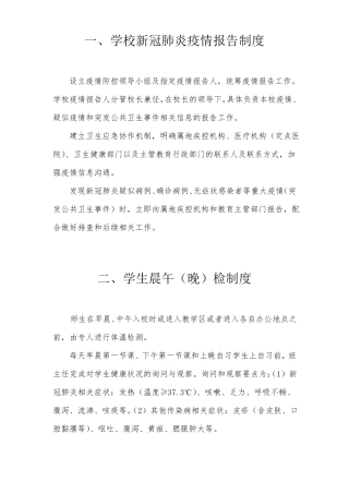 中小学疫情防控开学两案九制