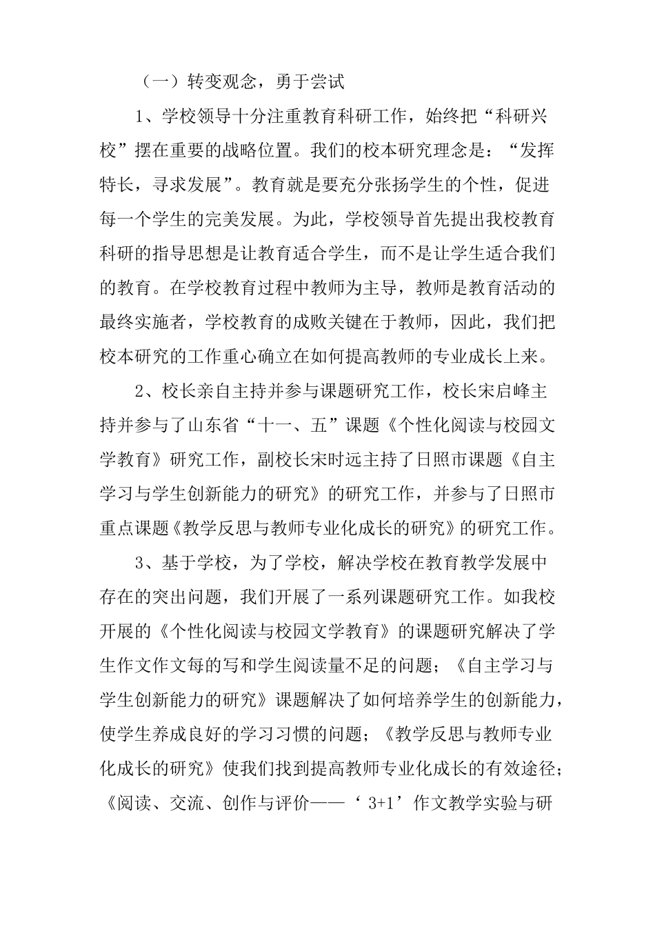 中小学素质教育与新课程改革成果汇报材料_第2页