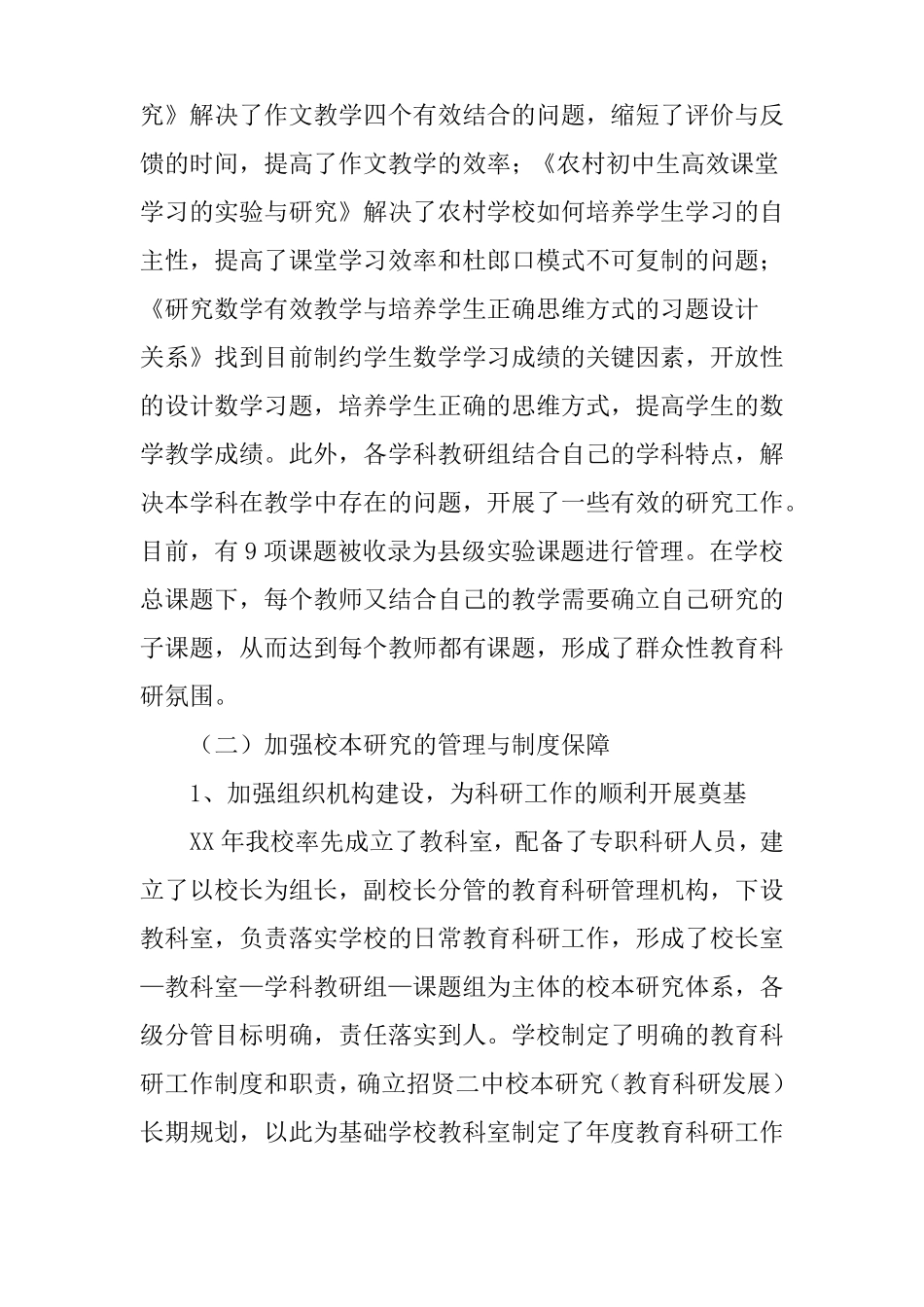 中小学素质教育与新课程改革成果汇报材料_第3页