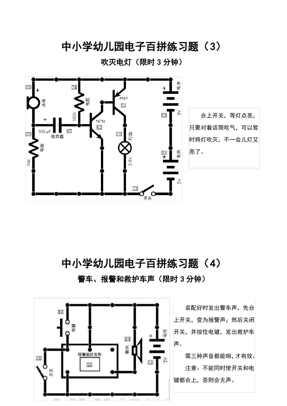 中小学电子百拼比赛练习题_第2页