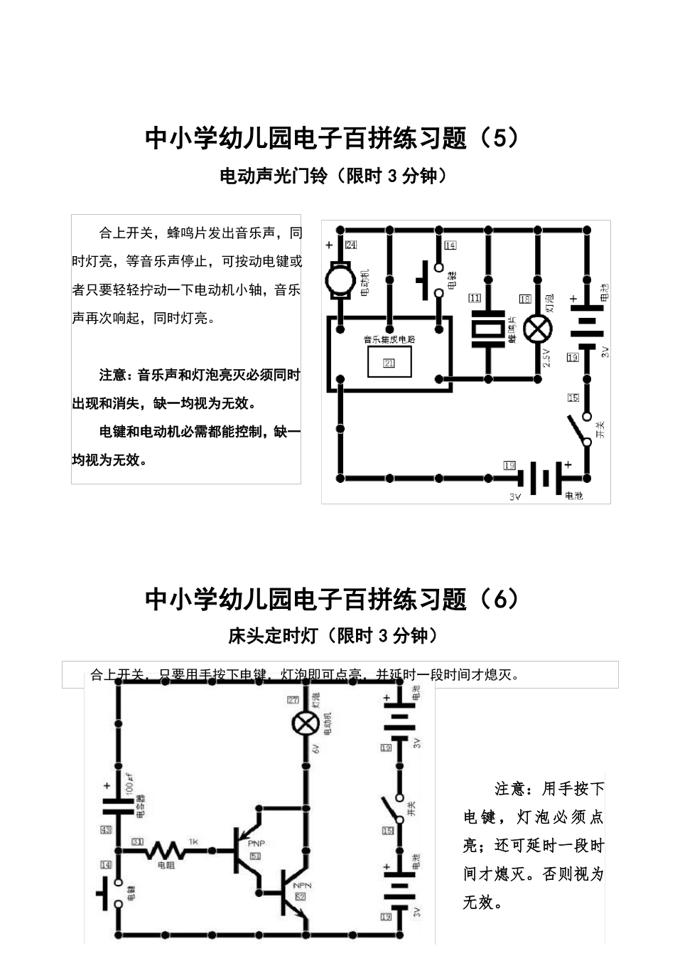 中小学电子百拼比赛练习题_第3页