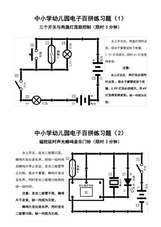 中小学电子百拼比赛练习题