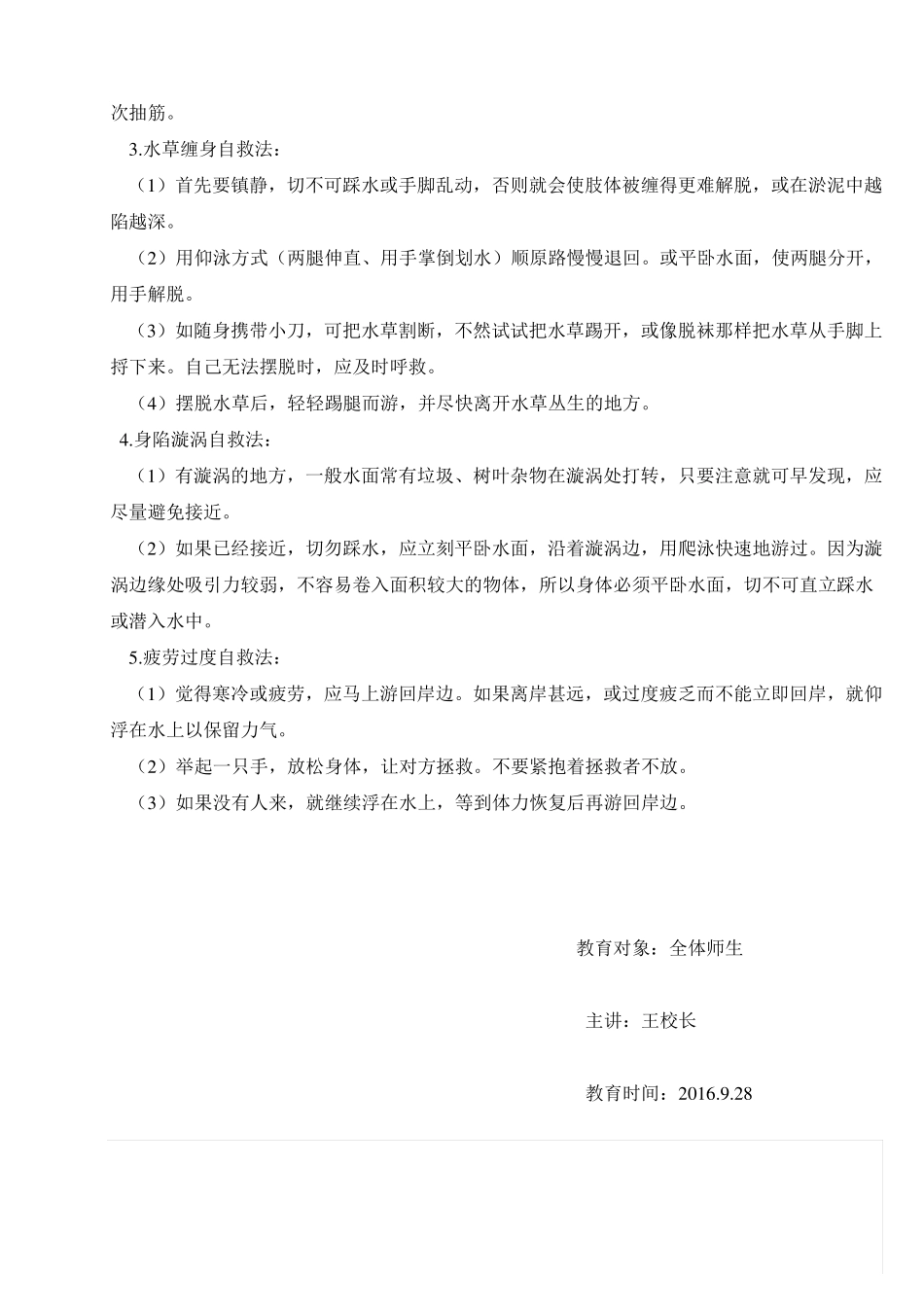 中小学生防溺水安全教育材料_第2页