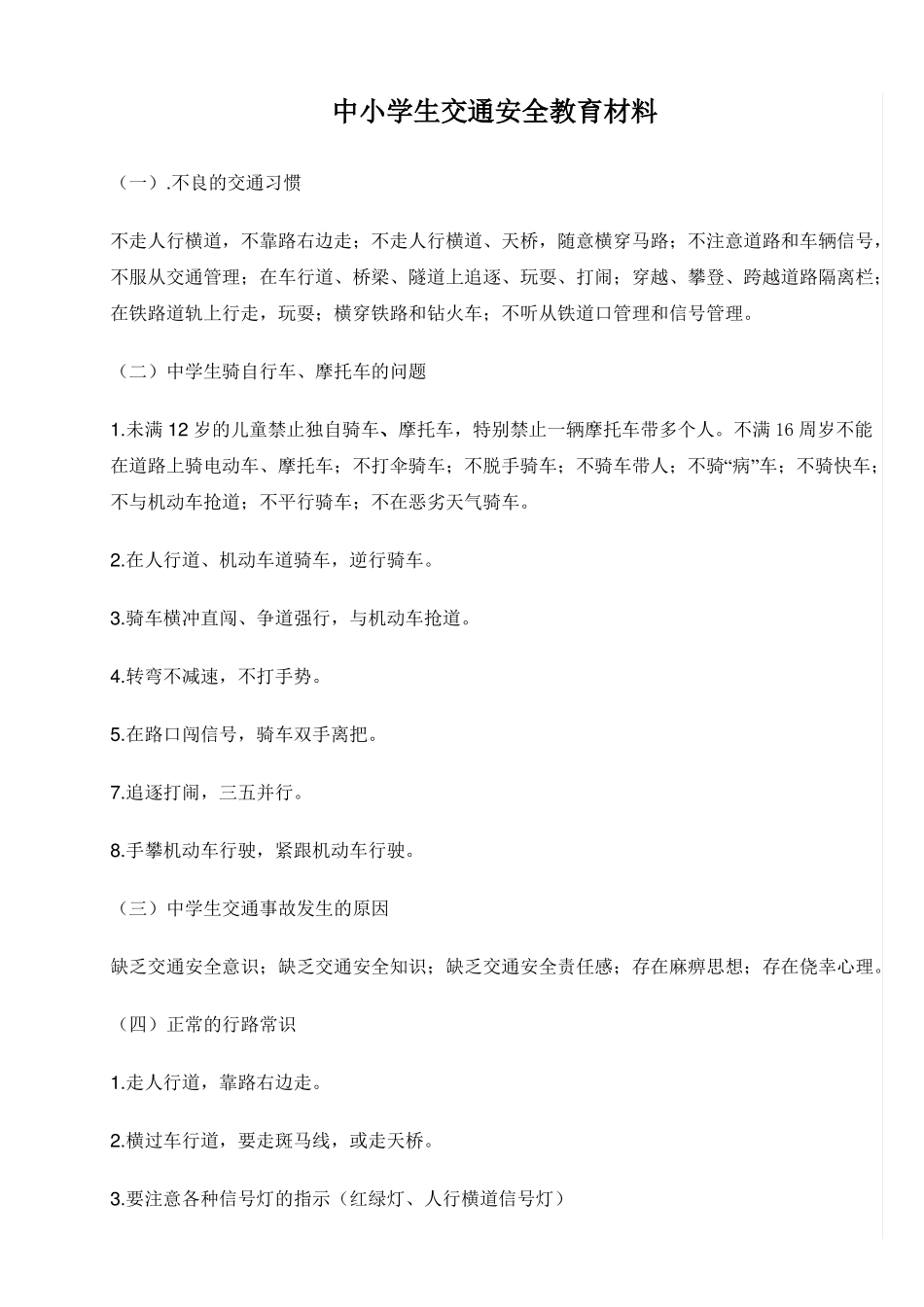 中小学生防溺水安全教育材料_第3页