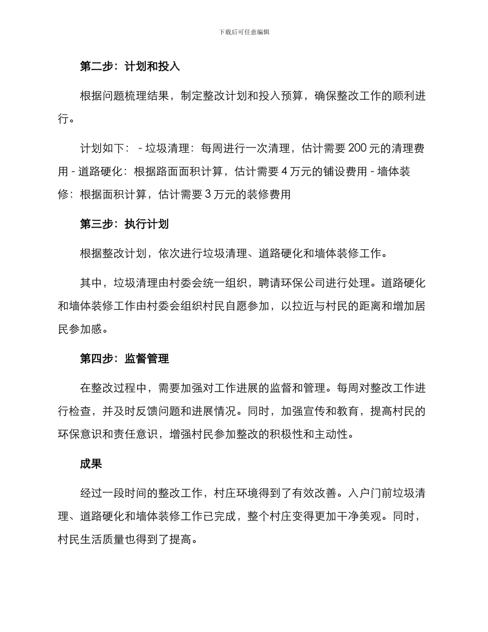 进村入户问题整改方案_第2页