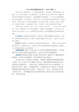 中小学生阅读指导目录2020
