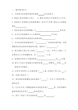 中小学美术教师招聘考试美术史试题及答案