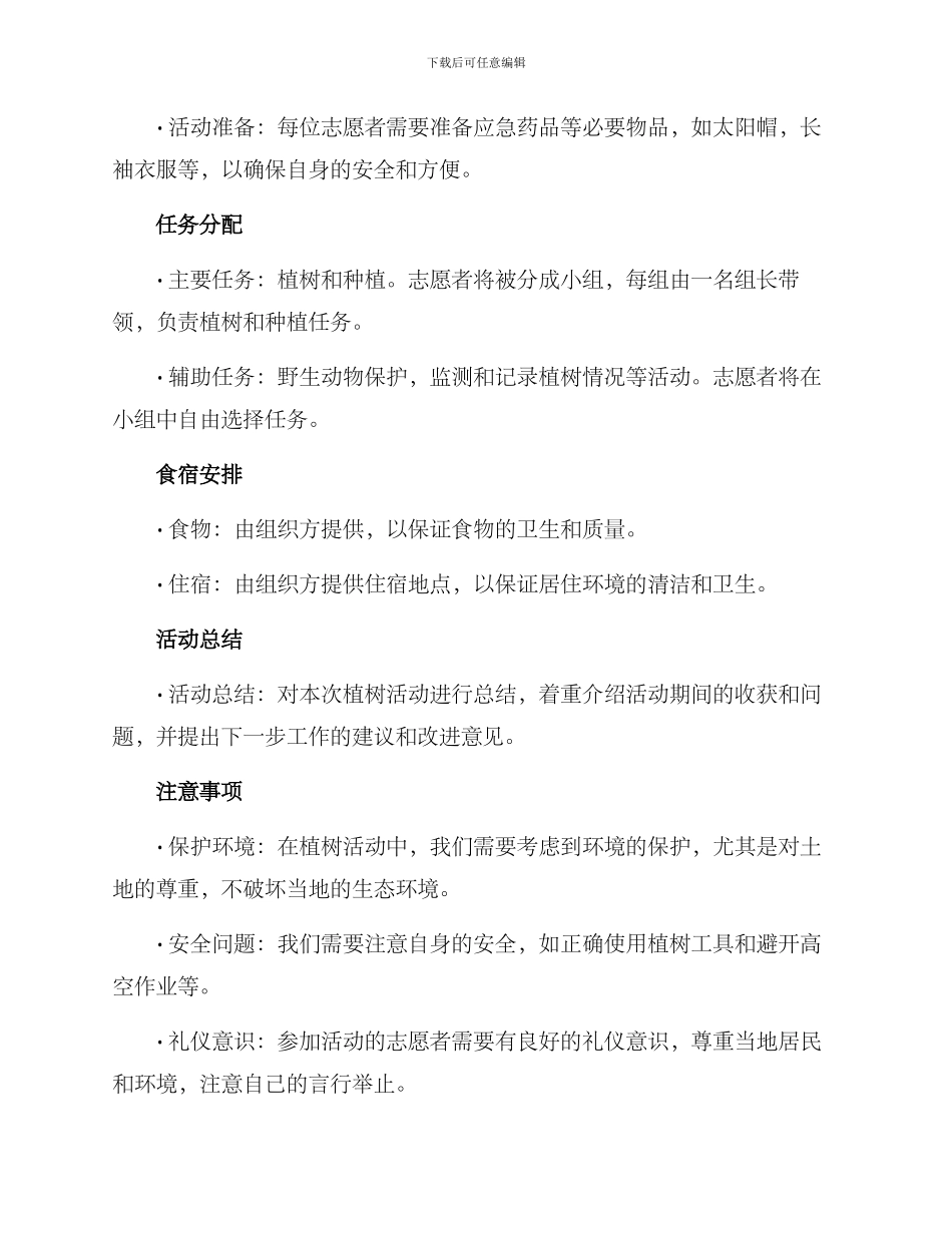 进村植树活动方案_第2页