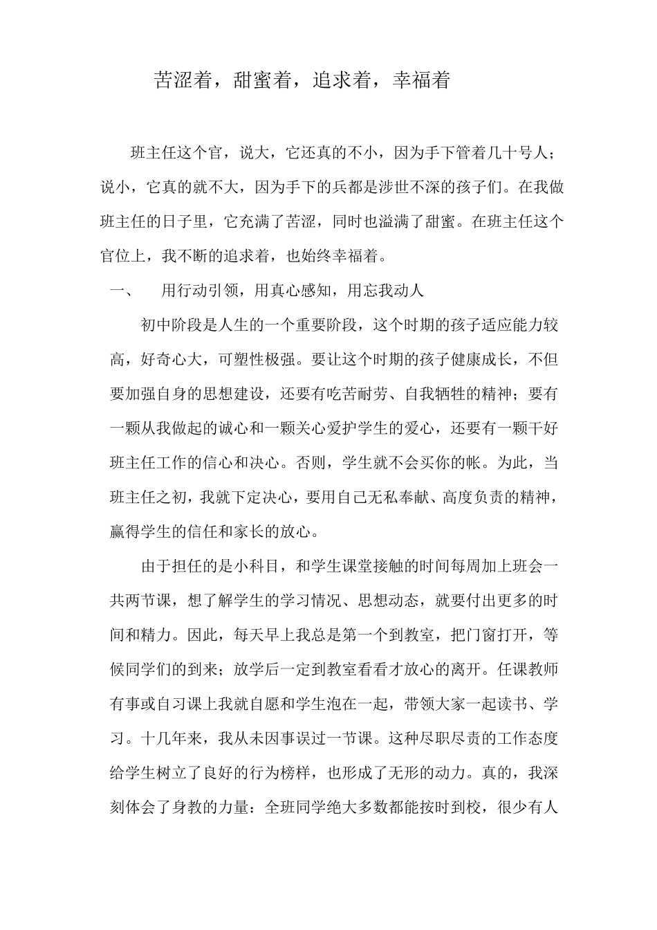 中小学级优秀班主任总结材料_第1页