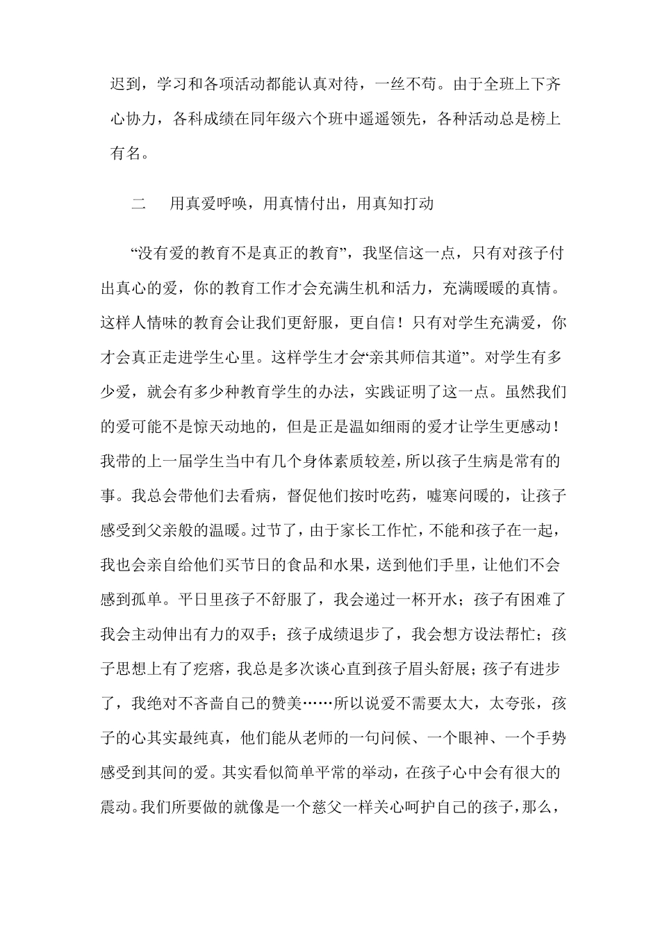 中小学级优秀班主任总结材料_第2页