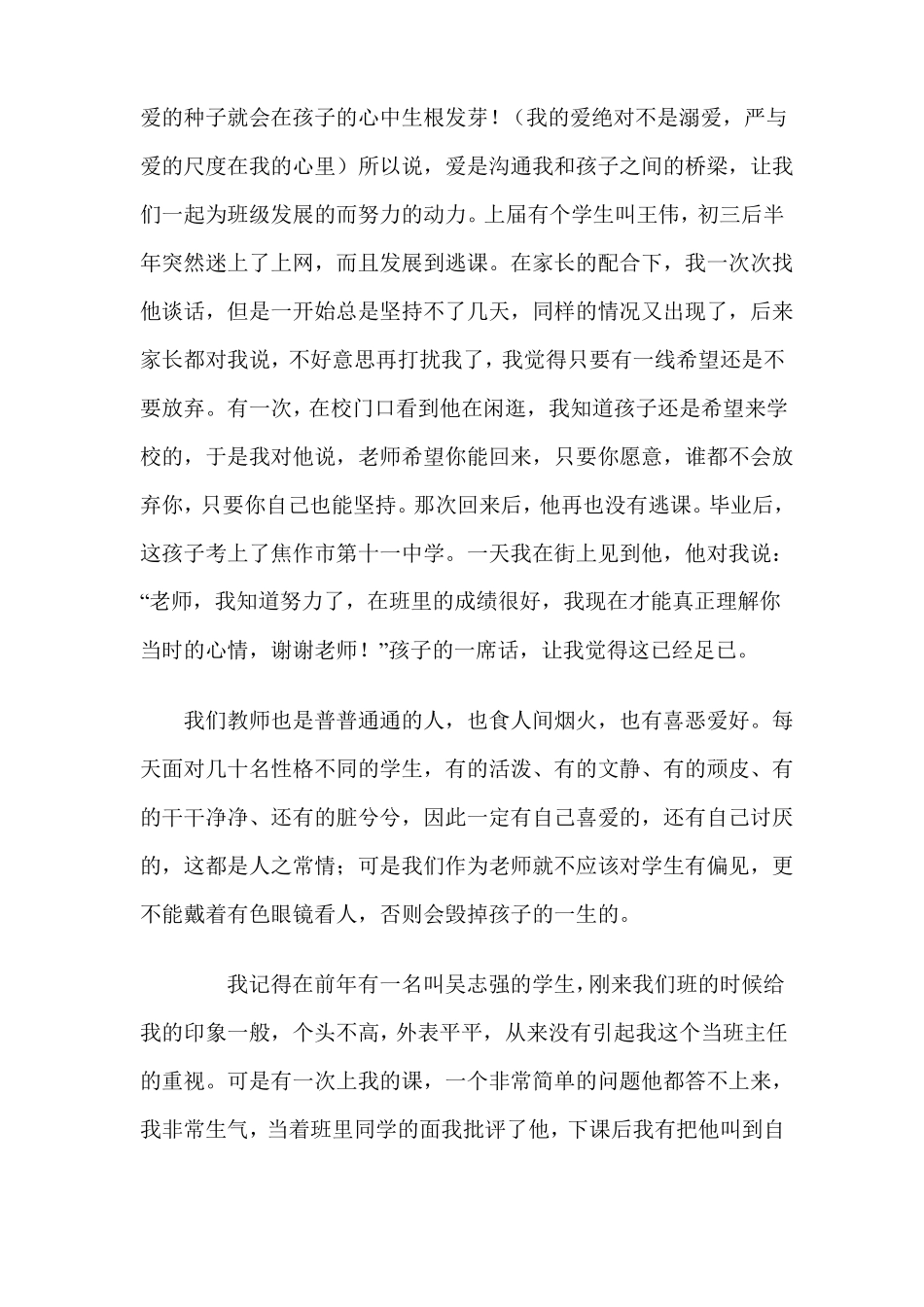 中小学级优秀班主任总结材料_第3页