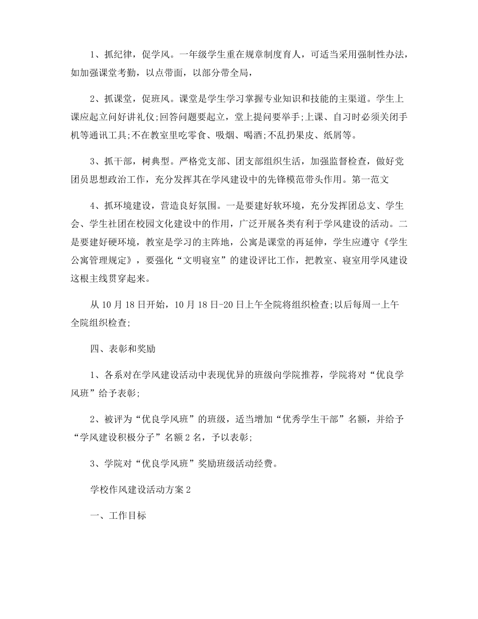 中小学能力作风建设年活动方案_第2页