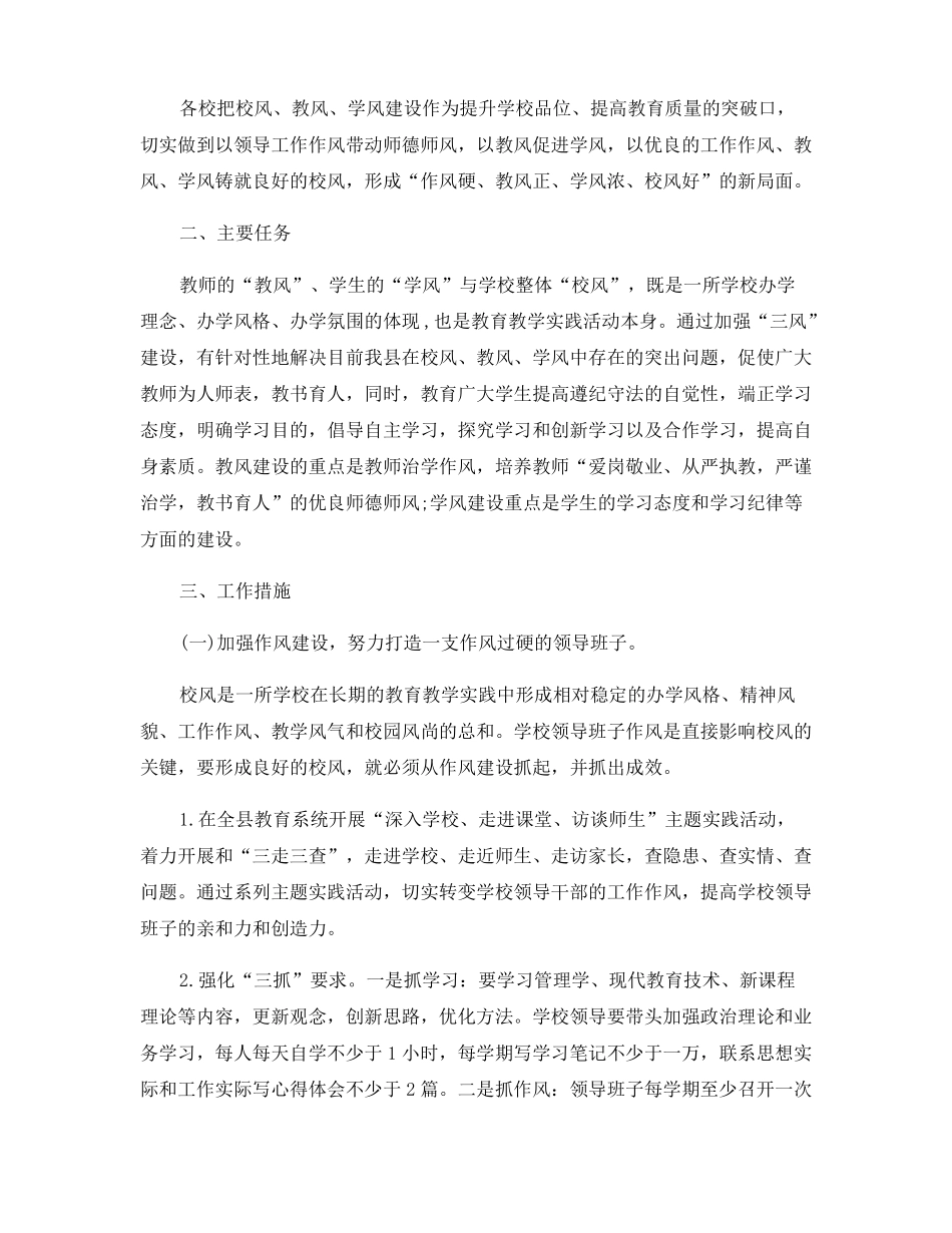 中小学能力作风建设年活动方案_第3页