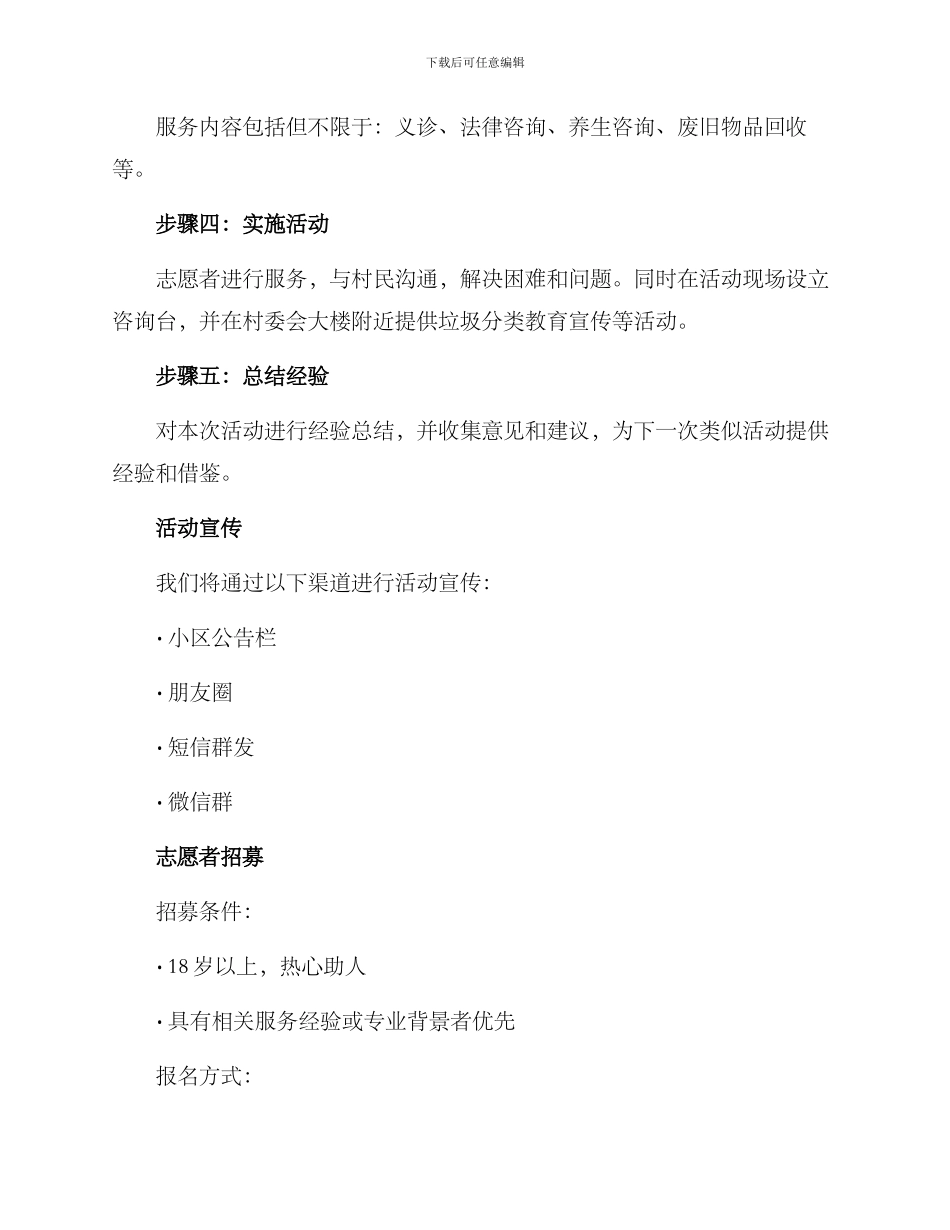 进村活动方案_第2页