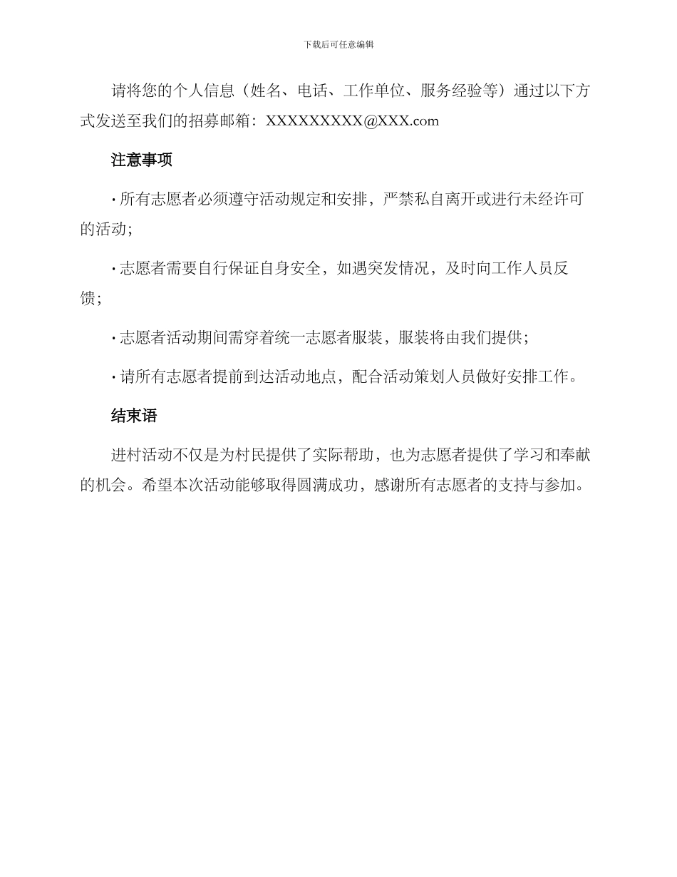 进村活动方案_第3页