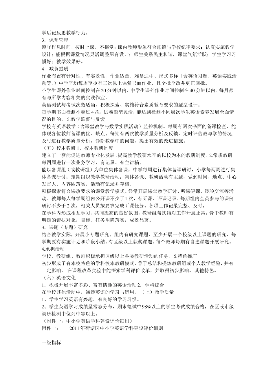 中小学英语学科建设标准_第2页