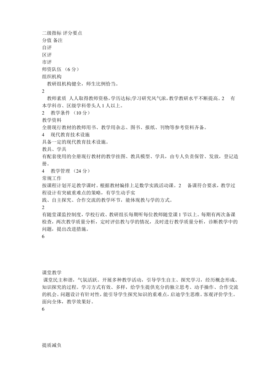 中小学英语学科建设标准_第3页