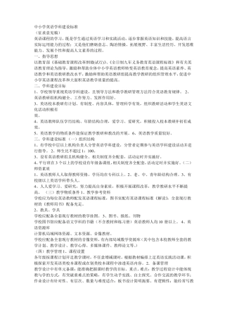 中小学英语学科建设标准