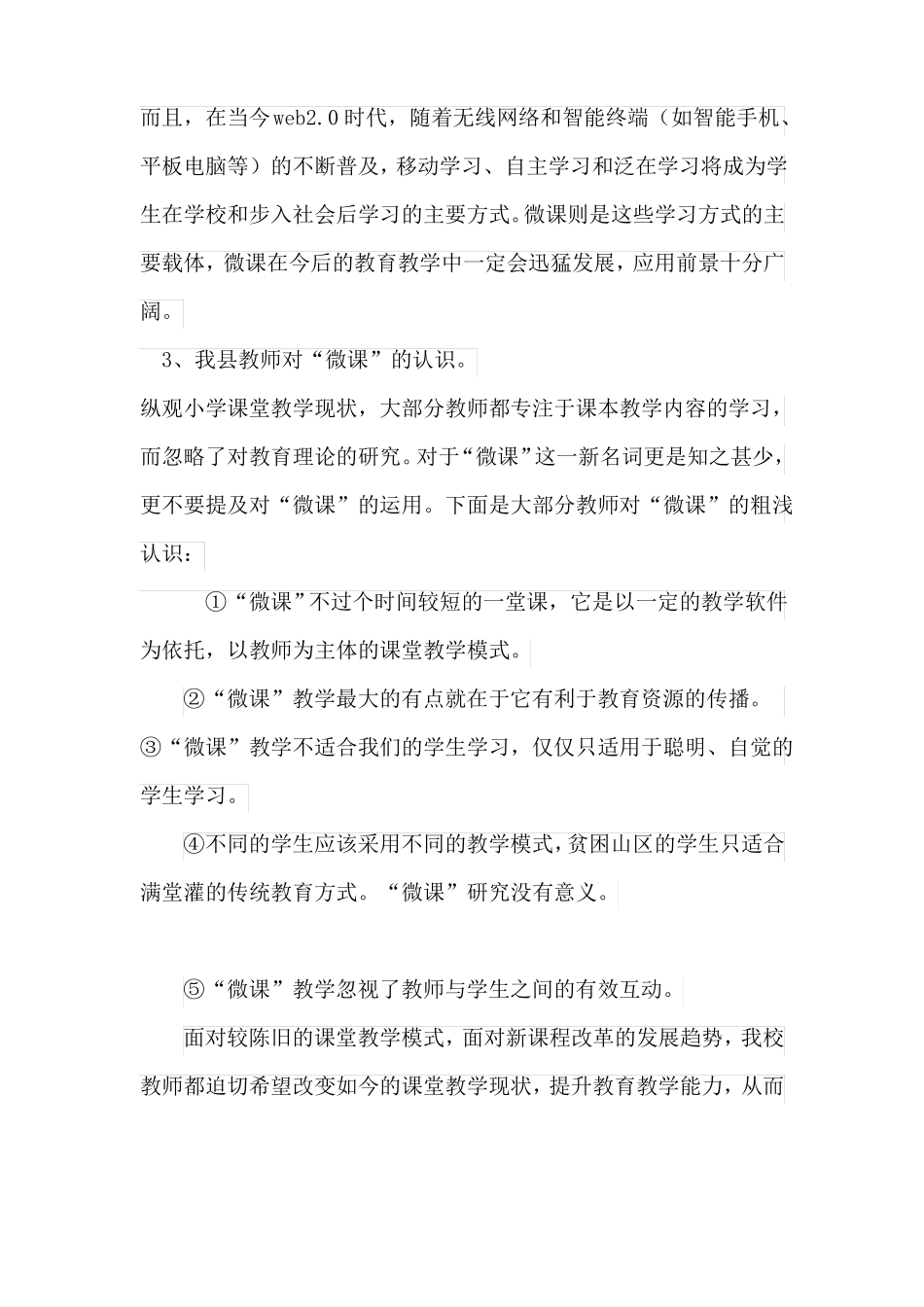 中小学语文微课设计_第2页