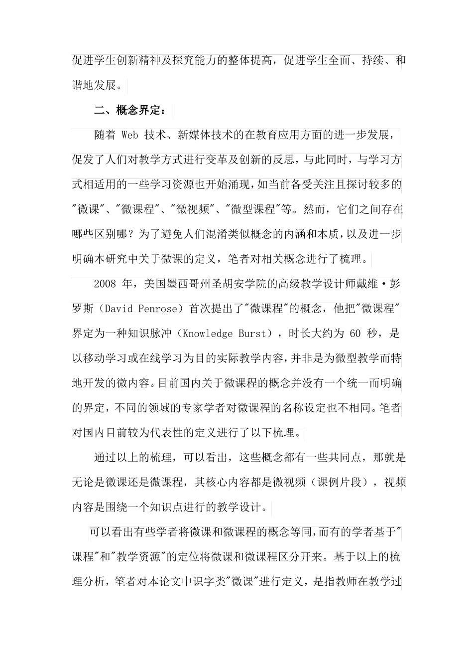 中小学语文微课设计_第3页