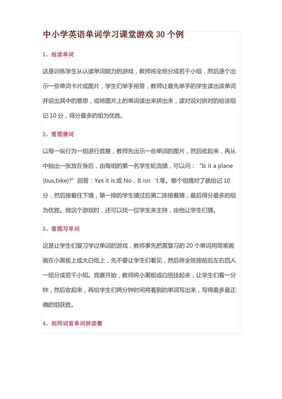 中小学英语单词学习课堂游戏30个例_第1页