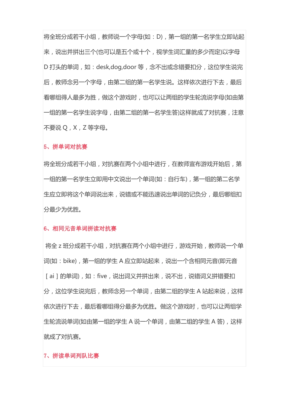 中小学英语单词学习课堂游戏30个例_第2页