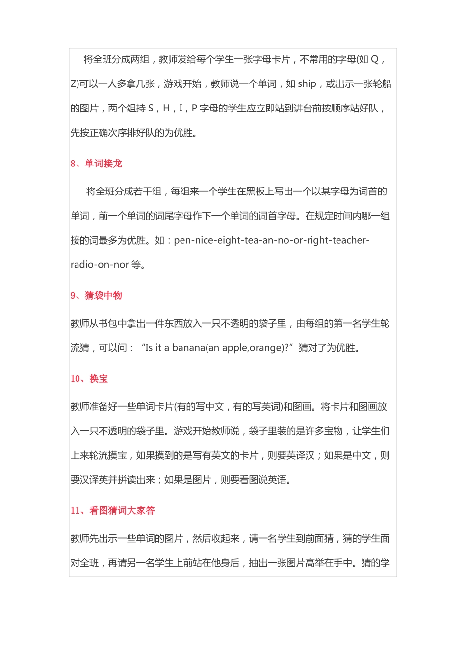 中小学英语单词学习课堂游戏30个例_第3页