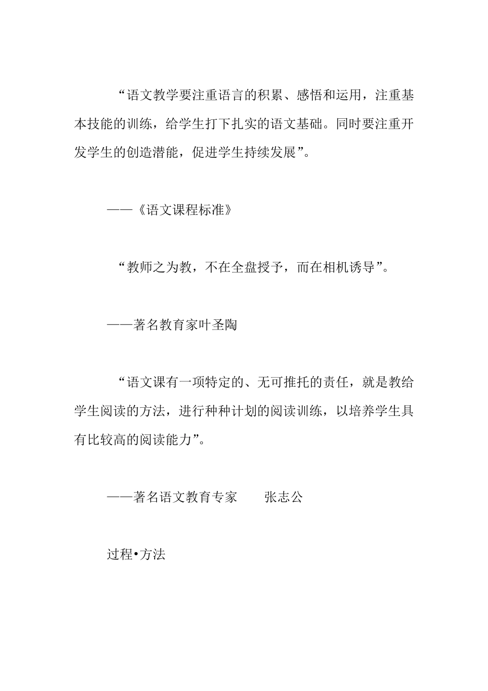 中小学语文教育教学名言名句集锦_第2页