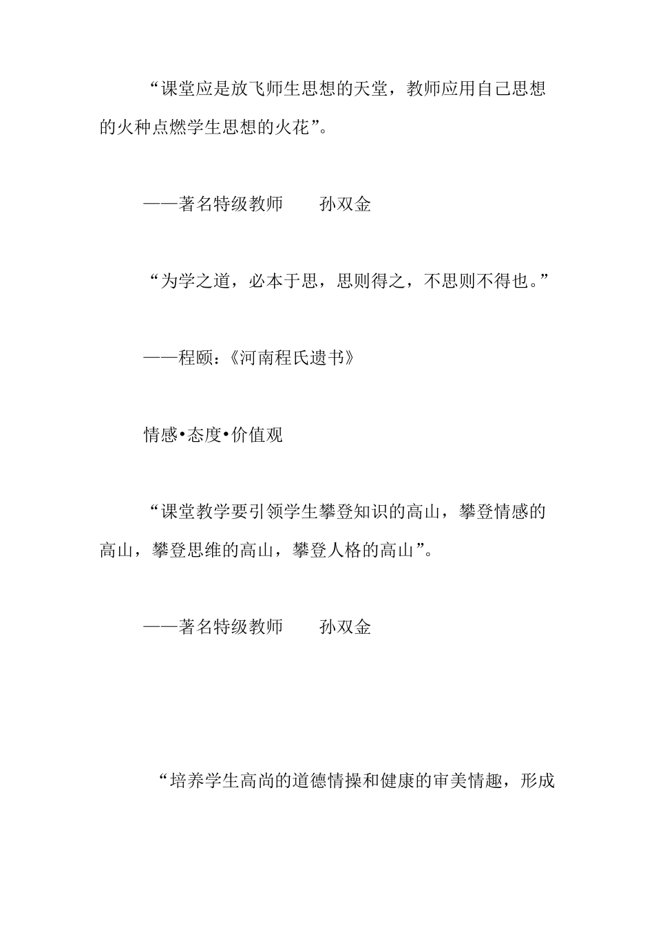 中小学语文教育教学名言名句集锦_第3页