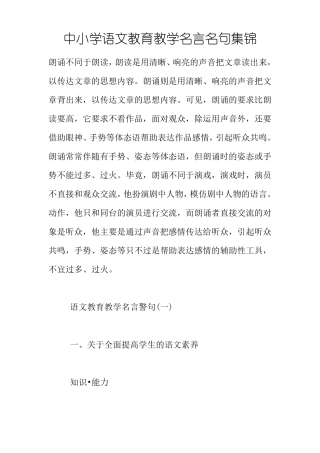 中小学语文教育教学名言名句集锦