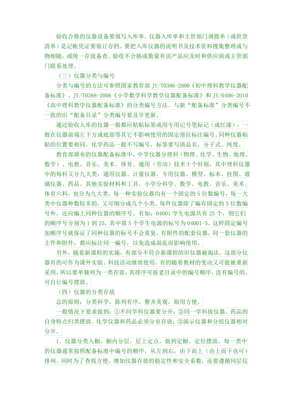 中小学试验室常规管理培训材料_第3页