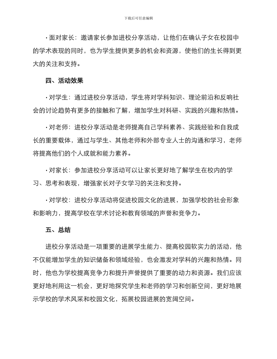 进校分享活动方案_第2页