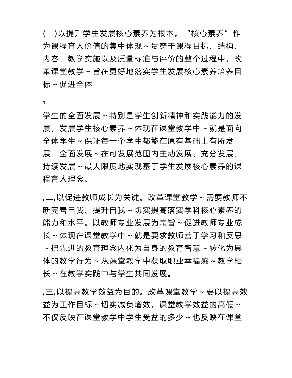 中小学课堂教学改革实施方案_第2页