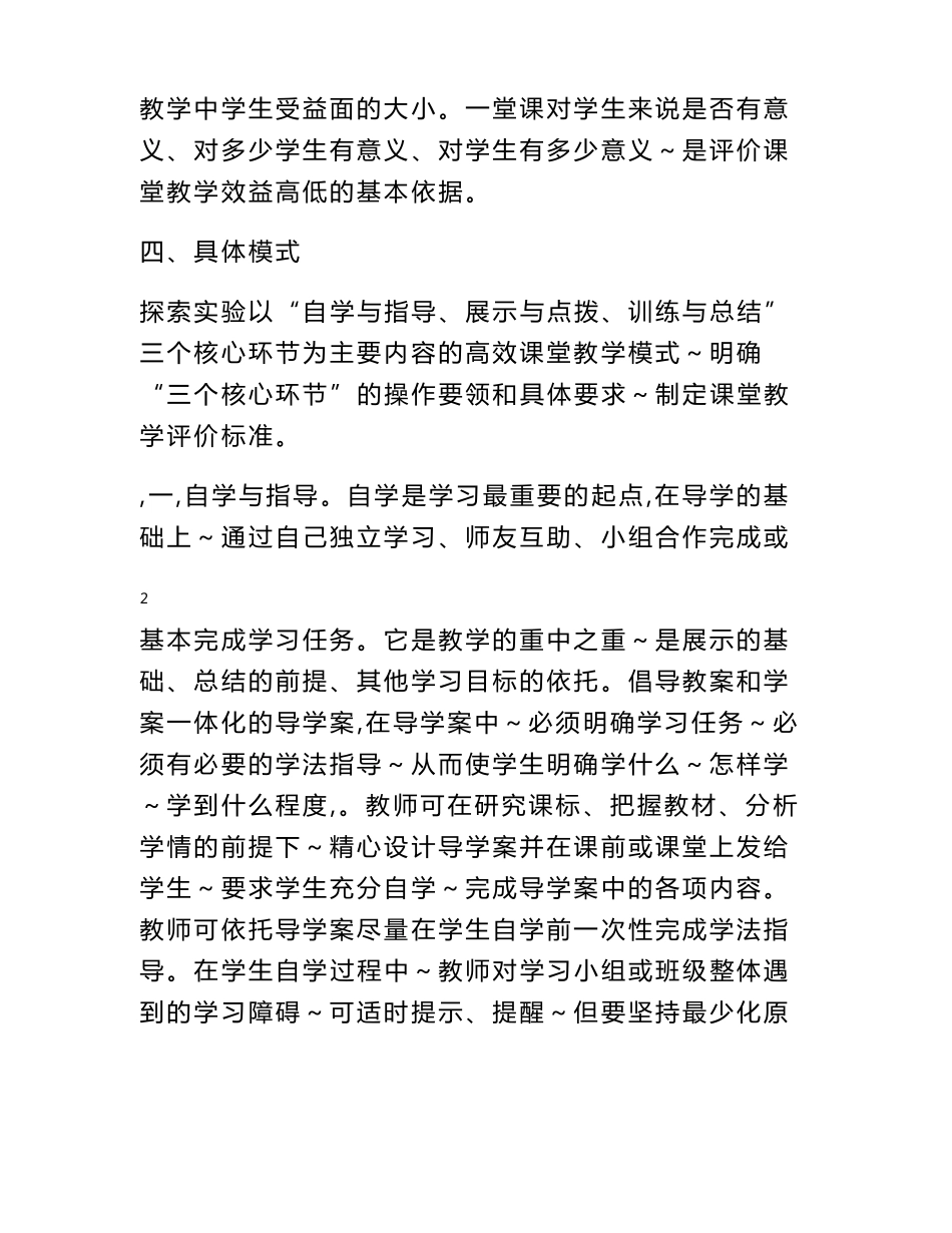 中小学课堂教学改革实施方案_第3页