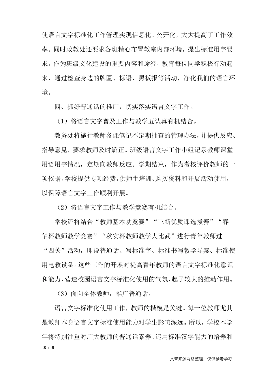 中小学语言文字工作计划_第3页